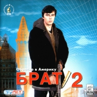 Brother 2 Box Art