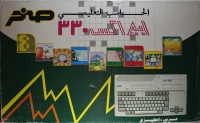 Sakhr Educational Computer AX330 Box Art