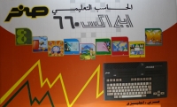 Sakhr Educational Computer AX660 Box Art