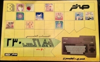 Sakhr Educational Computer AX230 (silver console) Box Art