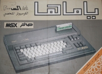Yamaha Personal Computer AX200 Box Art