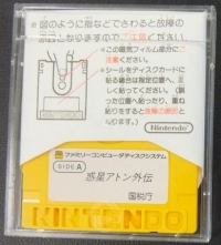 Wakusei Aton Gaiden Box Art