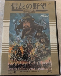 Nobunaga no Yabou: Sengouku Gunyuuden (with Soundware) Box Art