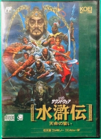Suikoden: Tenmei no Chikai (with Soundware) Box Art