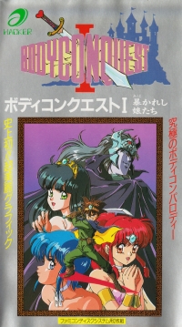 BodyConQuest I: Abakareshi Musume Tachi Box Art