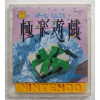 Gokuraku Yuugi: Game Tengoku Box Art