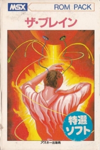 Brain, The (CF-SS014) Box Art
