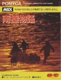 Nankyoku Monogatari Box Art