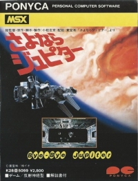 Bye-Bye Jupiter Box Art