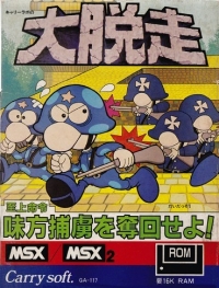 Carry's Dai Dassou (GA-117) Box Art
