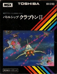 Battle Ship Clapton (HX-S103) Box Art