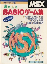 Omoshiro BASIC Game Shuu Box Art