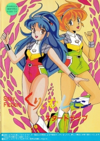 Cream Lemon: Star Trap Box Art