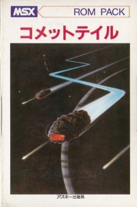 Comet Tail Box Art