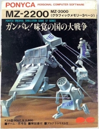 Ganbare! Mikaku no Kuni no Daisensou Box Art