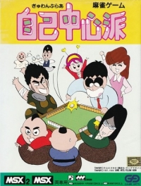 Gambler Jiko Chuushinha Box Art