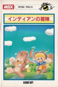 Indian no Bouken Box Art