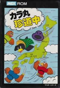Karamaru Chindouchuu Box Art