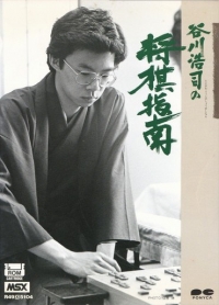 Tanigawa Kouji no Shogi Shinan Box Art