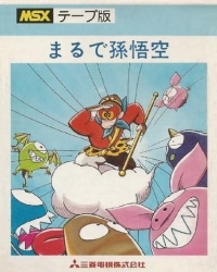 Maru de Songokuu Box Art