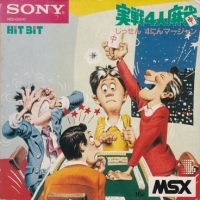 Jissen Yotari Mahjong (square box) Box Art