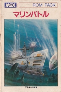 Marine Battle Box Art