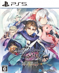 Monochrome Mobius: Toki no Taika Box Art