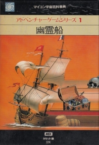 Adventure Game Series 1: Yuureisen Box Art