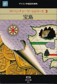 Adventure Game Series 2: Takarajima Box Art