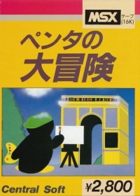 Penta no Daibouken Box Art