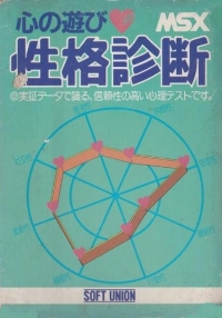 Kokoro no Asobi: Seikaku Shindan Box Art