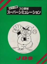 Professional Yakyuu Super Simulation Box Art