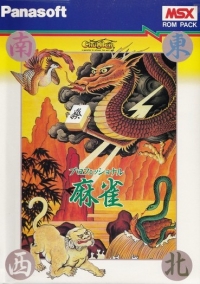 Professional Mahjong (Panasoft) Box Art