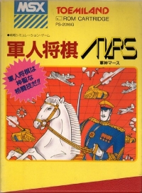 Gunjin Shogi Gunshin Mars Box Art