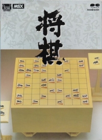 Shogi (Pony Canyon) Box Art