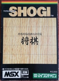 Shogi (Micro Cabin) Box Art