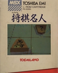 Shogi Meijin (1 screenshot) Box Art