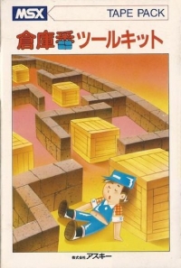 Soukoban Toolkit Box Art