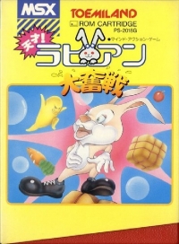 Tensai Rabian: Daisafunsen Box Art