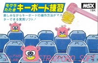 Mogura Tataki Keyboard Renshuu Box Art