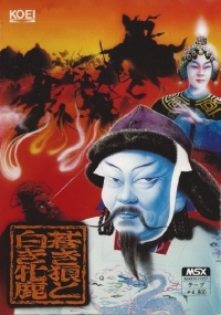 Aoki Ookami to Shiroki Mejika Box Art