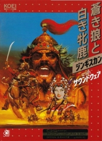 Aoki Ookami to Shiroki Mejika: Genghis Khan with Soundware Box Art