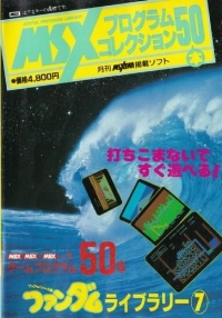 Fandom Library 7 Box Art