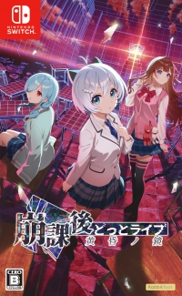 After School .LIVE - Mirror of Twilight Box Art