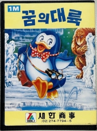 Penguin Adventure Box Art