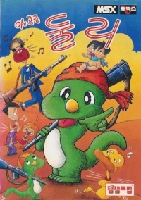 Agigongnyong Dooly Box Art