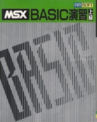MSX BASIC Enshuu Joukyuu Box Art