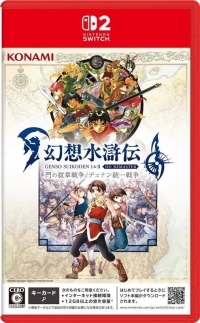 Genso Suikoden I&II HD Rimasutā Mon no Monshō Sensō/Deyunan Tōitsu Sensō Box Art