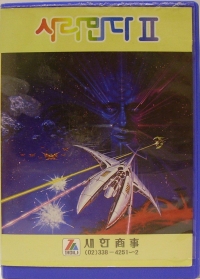 Salamander II Box Art