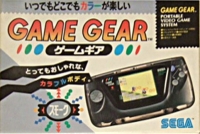 Sega Game Gear (Smoke) Box Art